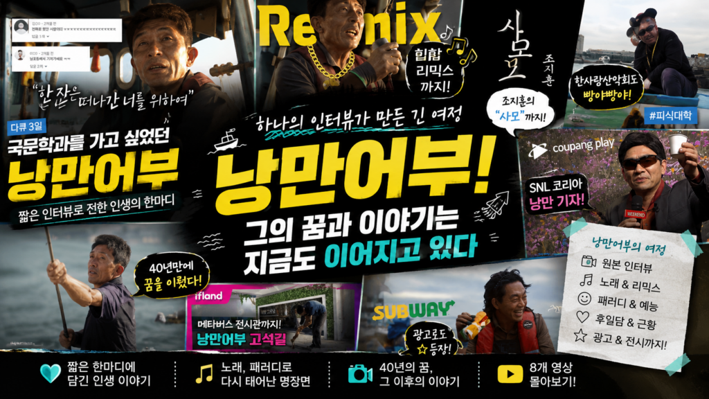 다큐3일, 낭만어부 고석길선장