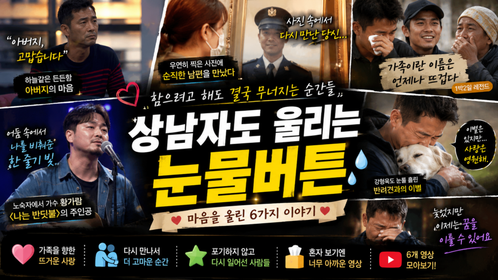상남자도 울리는 눈물버튼