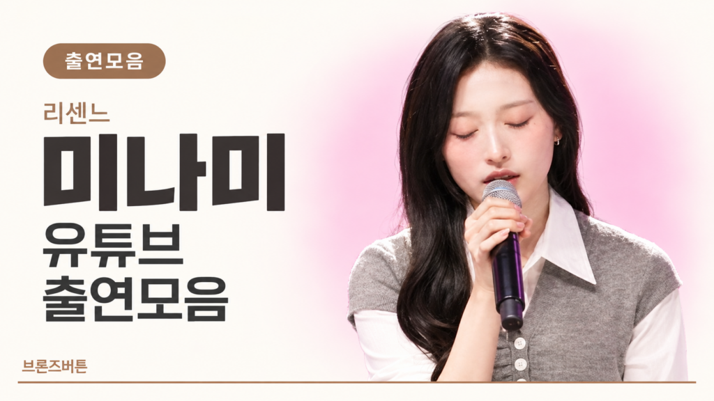 미나미 출연모음