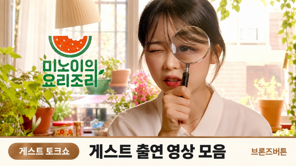 미노이의 요리조리