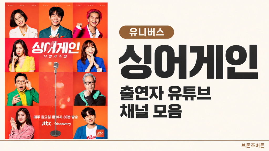 싱어게인