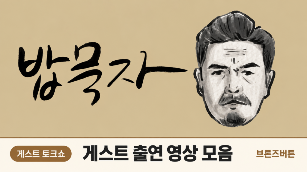 밥묵자