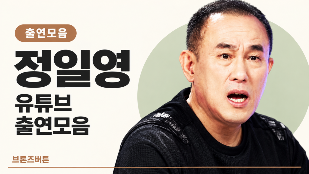 빠뜨롱 나와~! 정일영