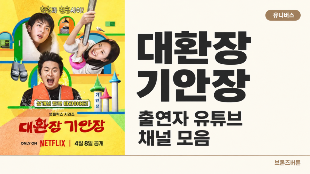 대환장 기안장
