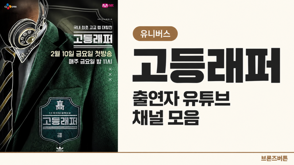 고등래퍼