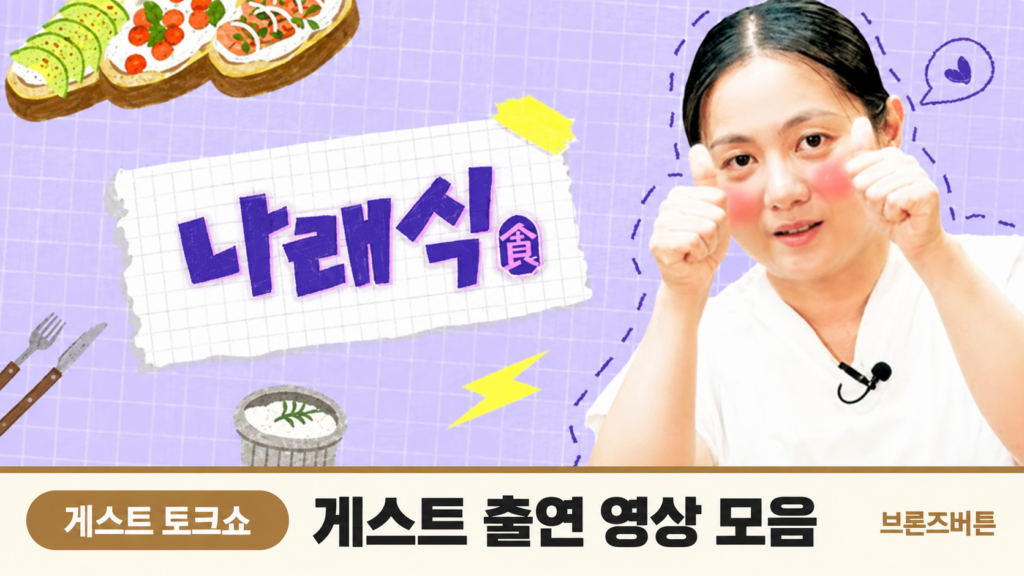 나래식