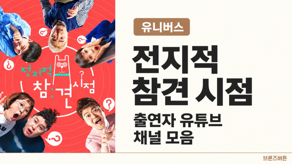 전지적 참견 시점