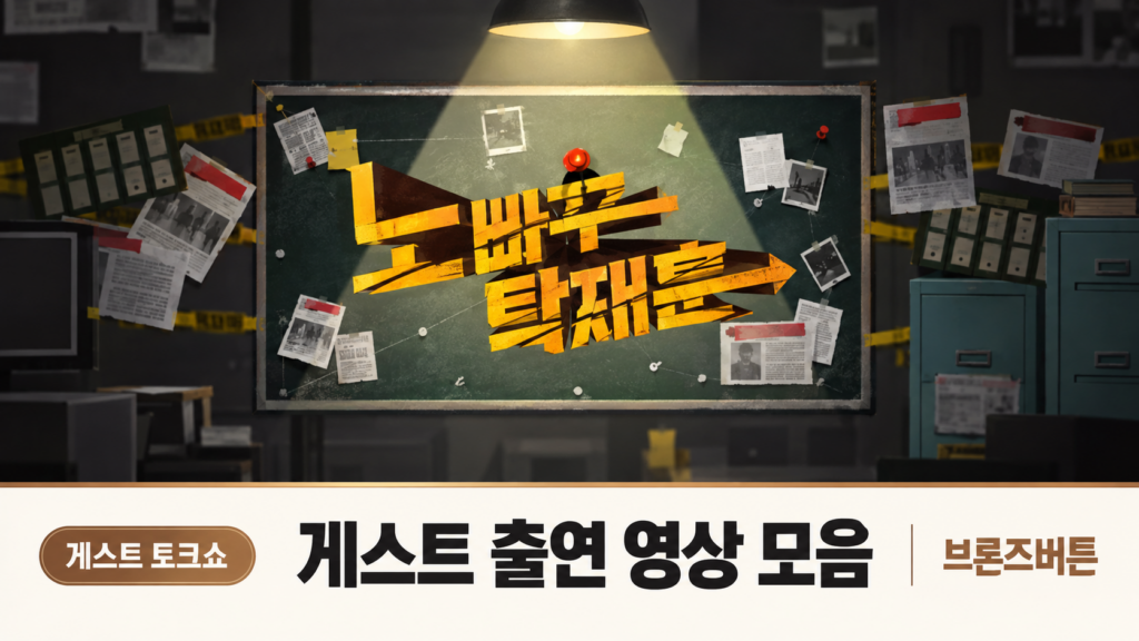 노빠꾸 탁재훈 시즌2(대기)