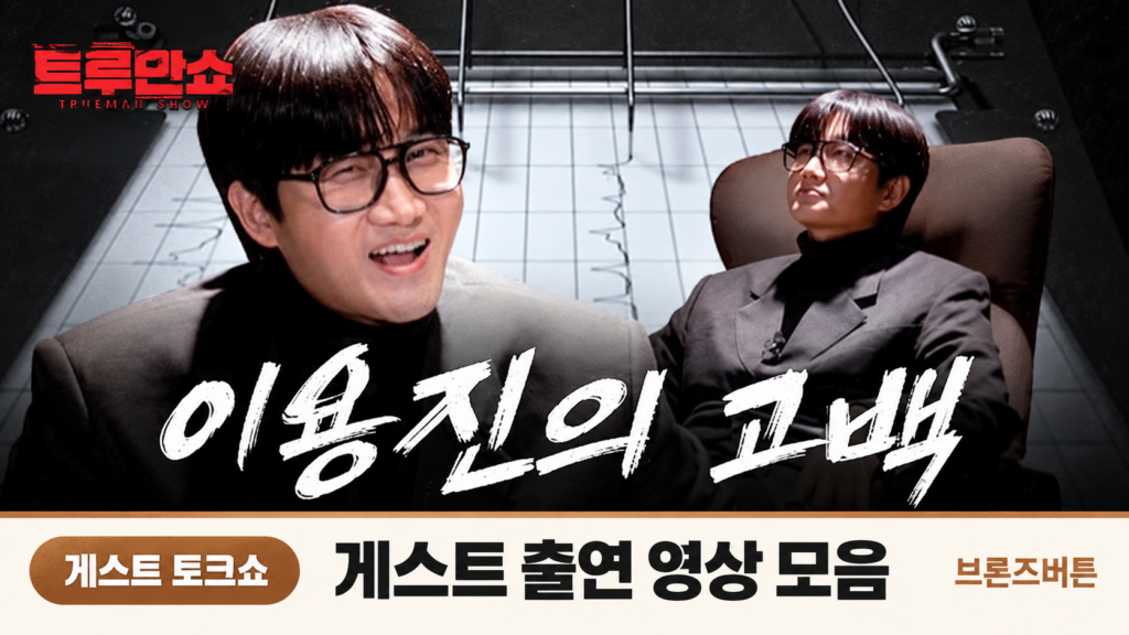 트루만쇼
