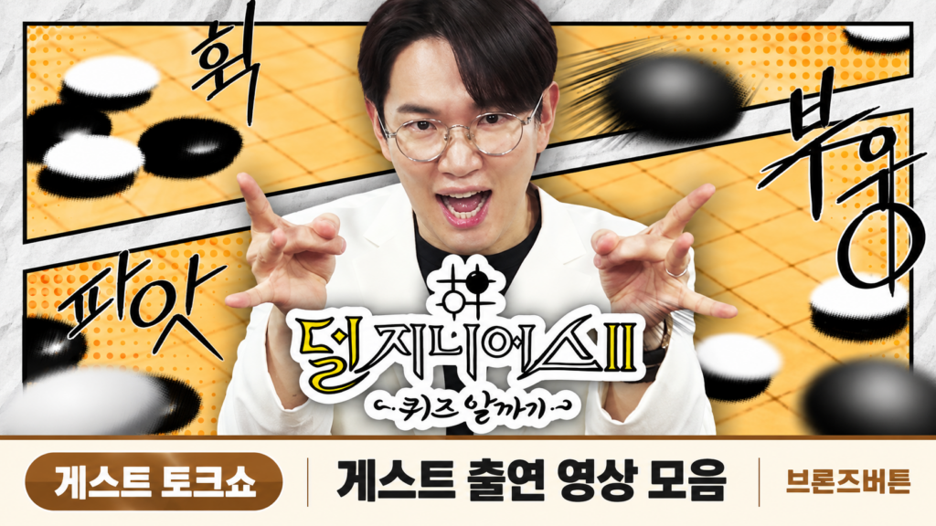 덜 지니어스