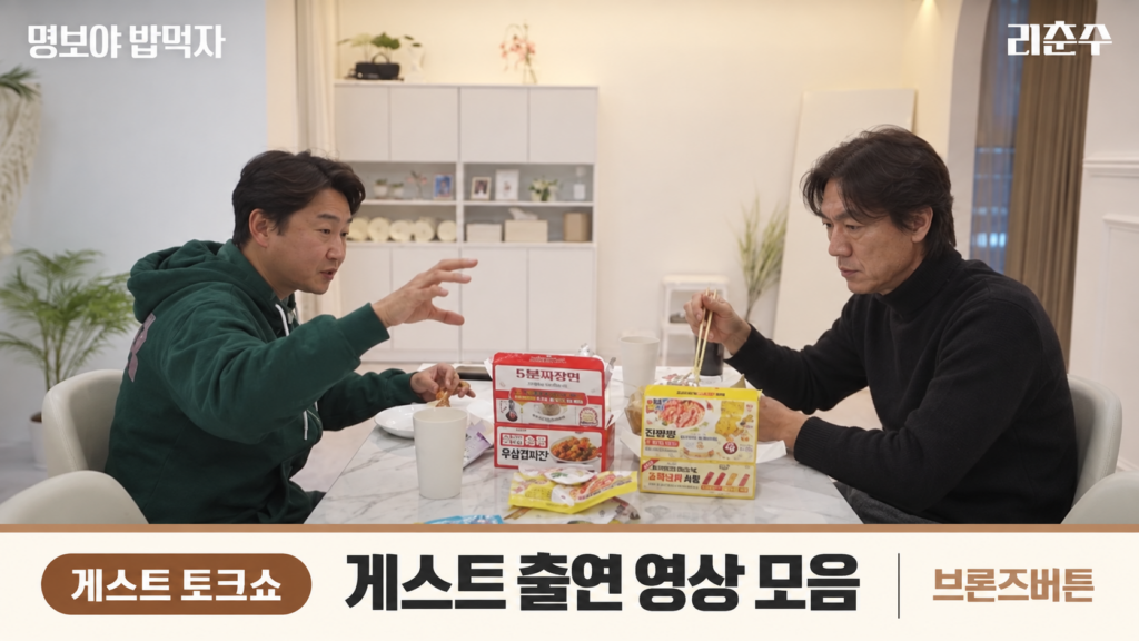 명보야 밥먹자