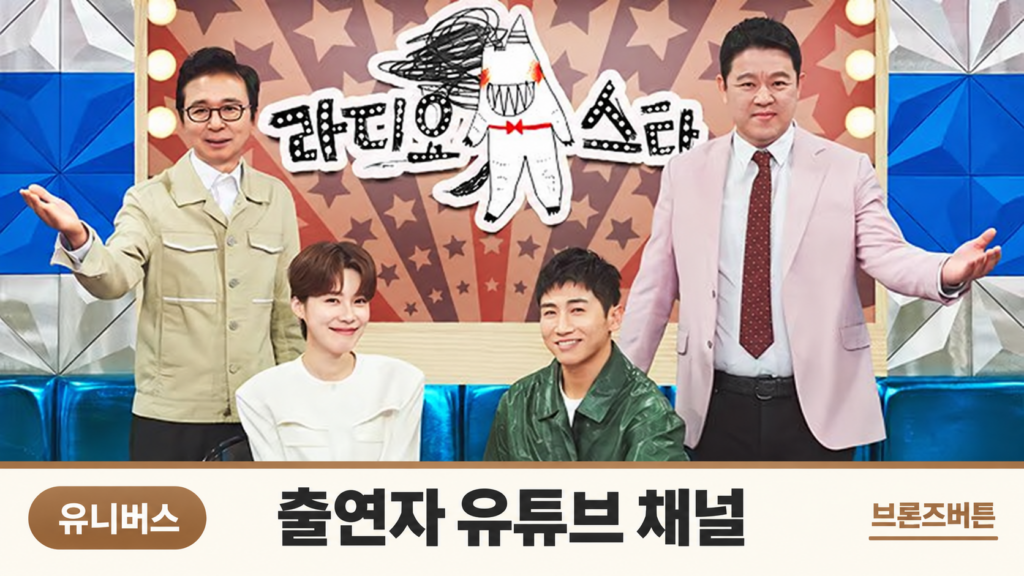 라디오 스타