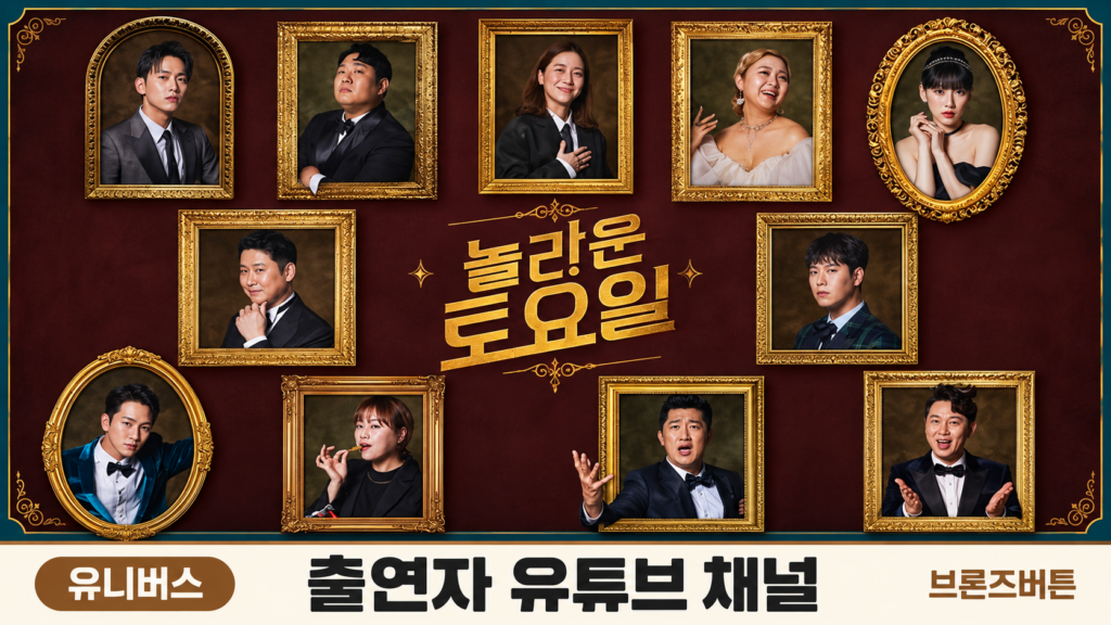 놀라운 토요일