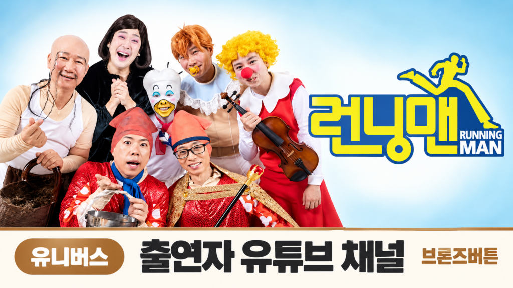 런닝맨