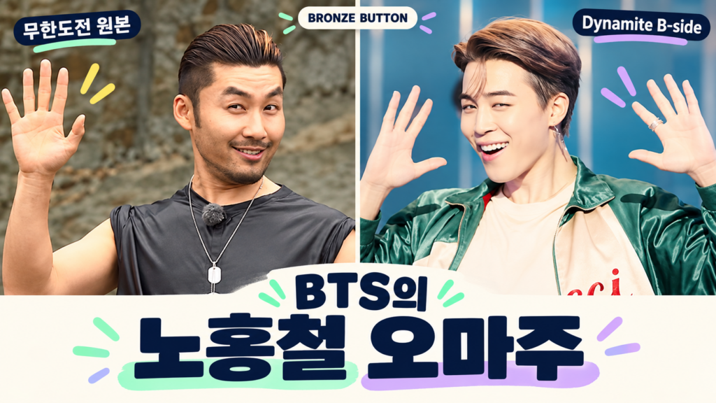 무도 x 방탄 콜라