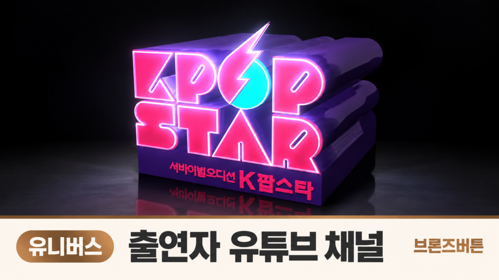 K팝 스타