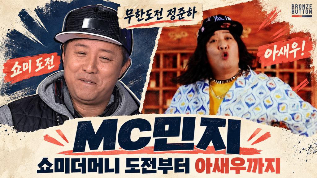 무한도전 MC민지 : 정준하