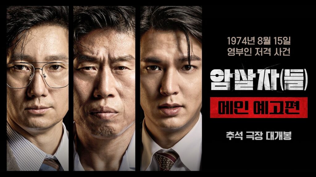 암살자(들) 역사왜곡 논란