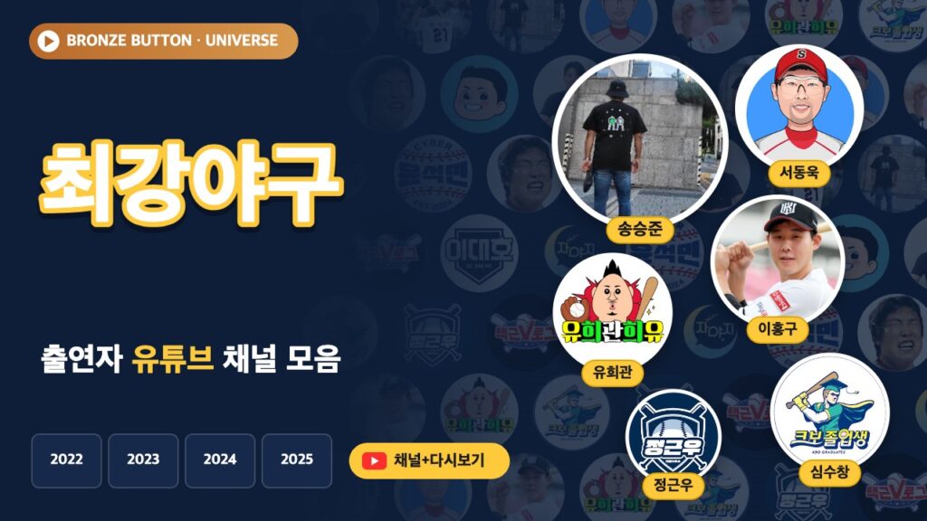 최강야구