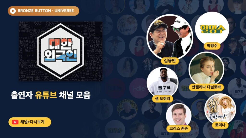 대한외국인