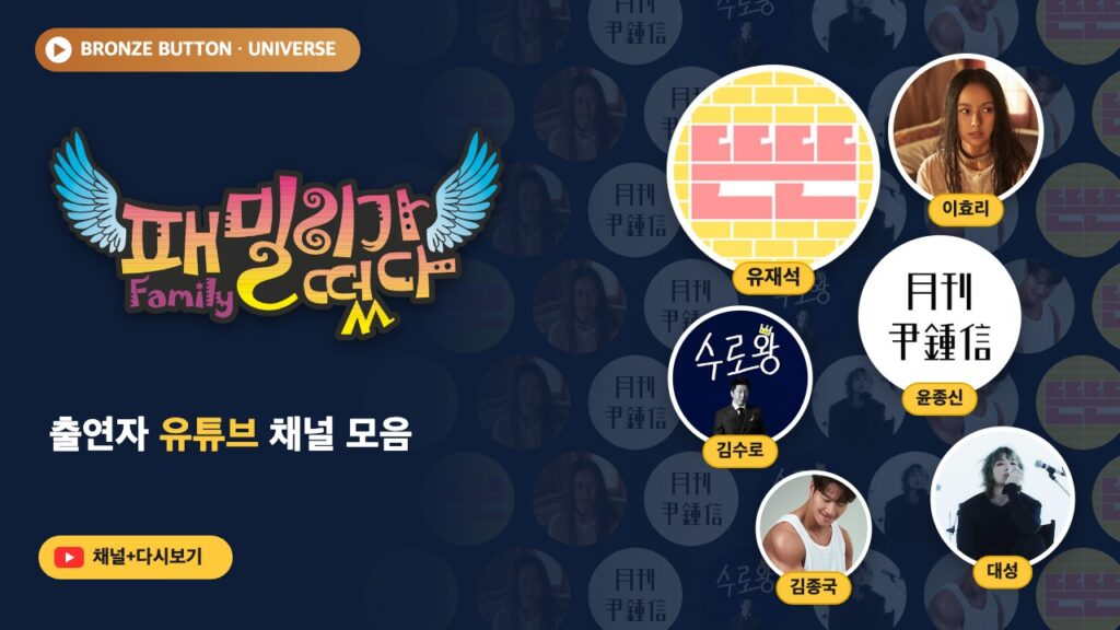 패밀리가 떴다