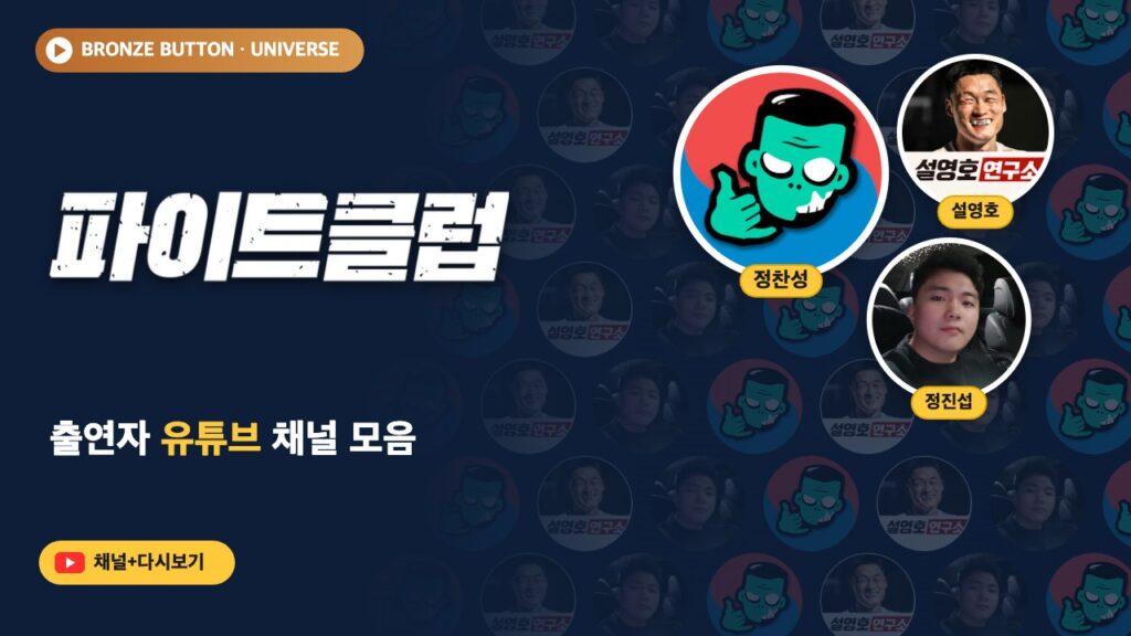 파이트 클럽