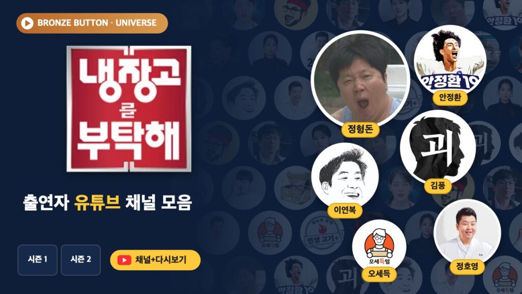 냉장고를 부탁해