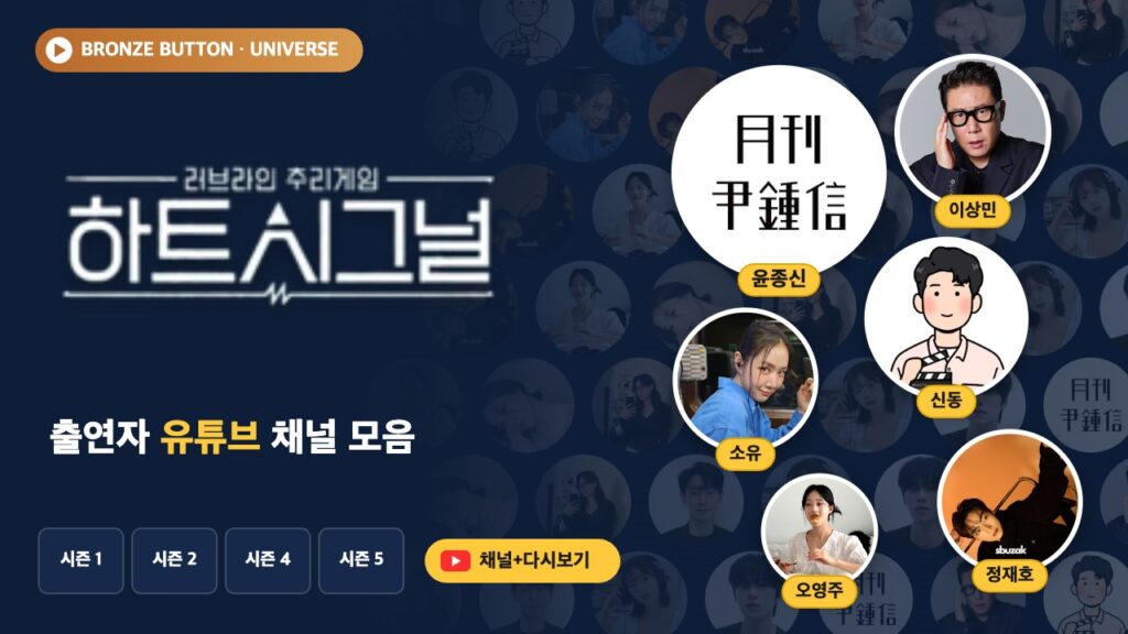 하트시그널