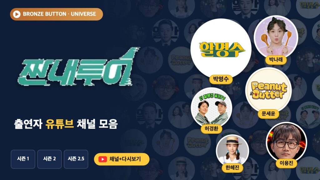 짠내투어