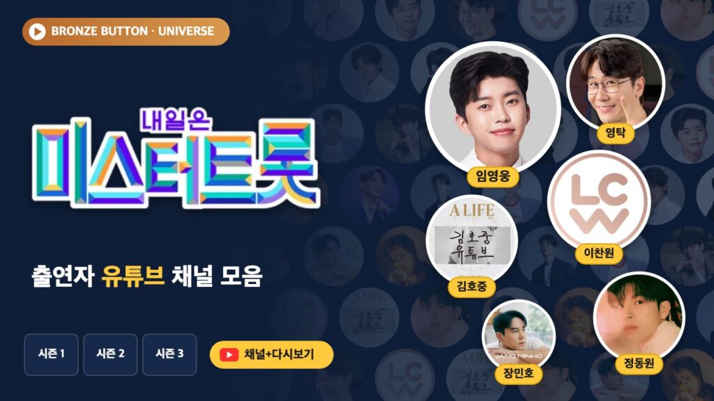 미스터트롯