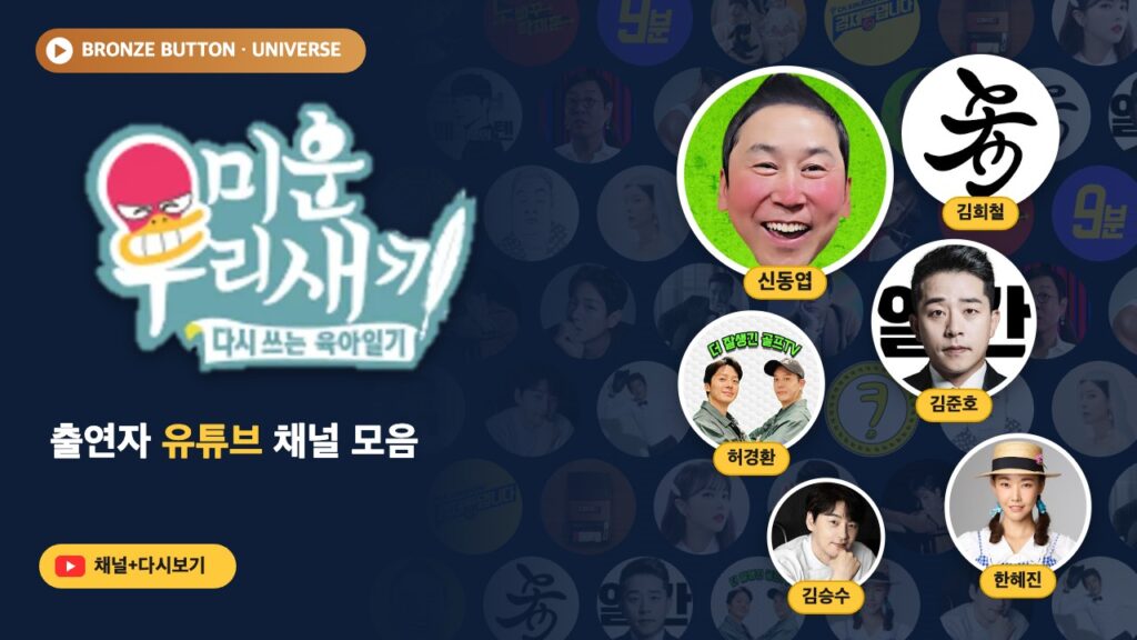 미운 우리 새끼
