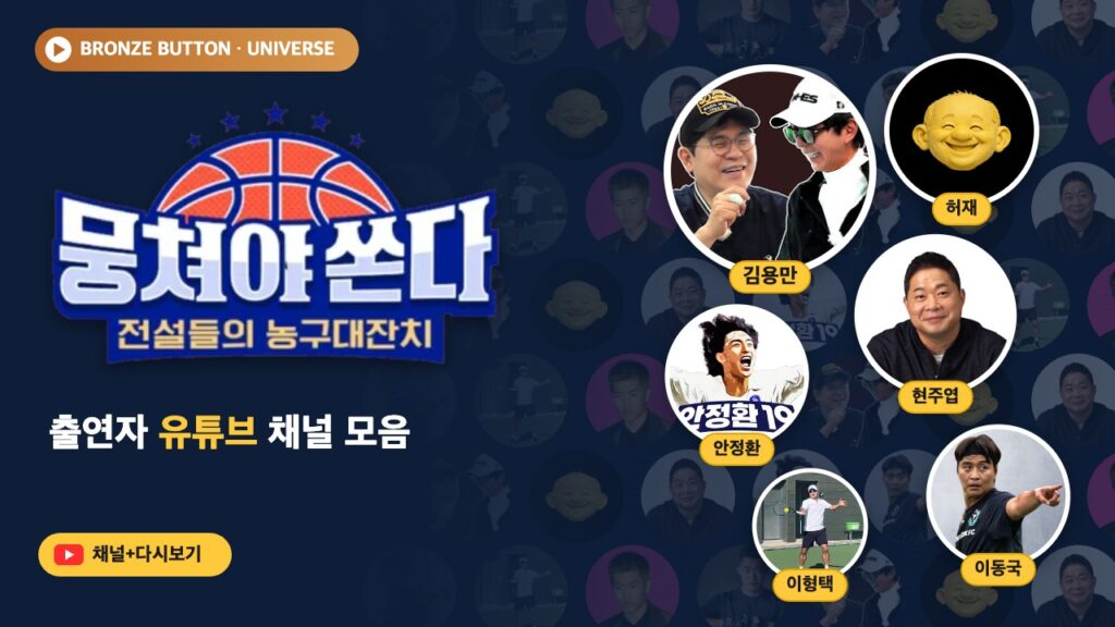 뭉쳐야 쏜다