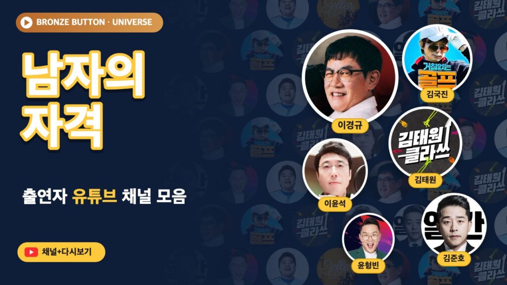 남자의 자격