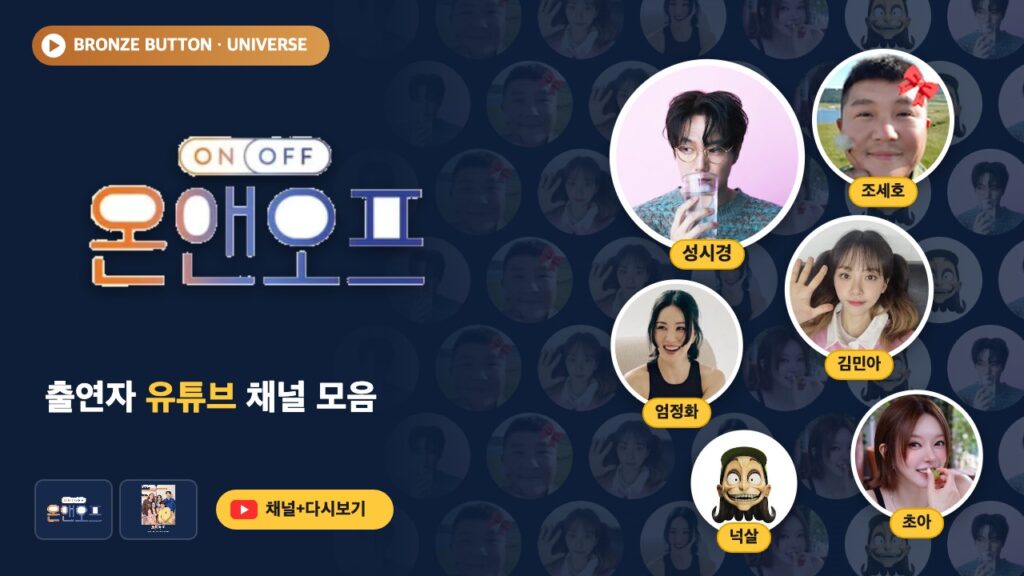 온앤오프