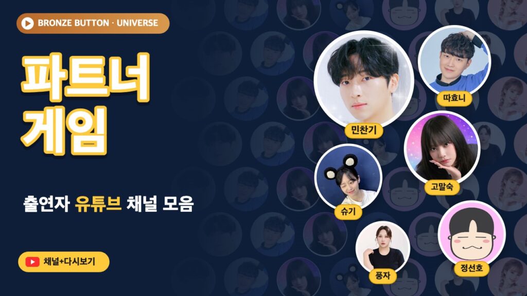 파트너 게임