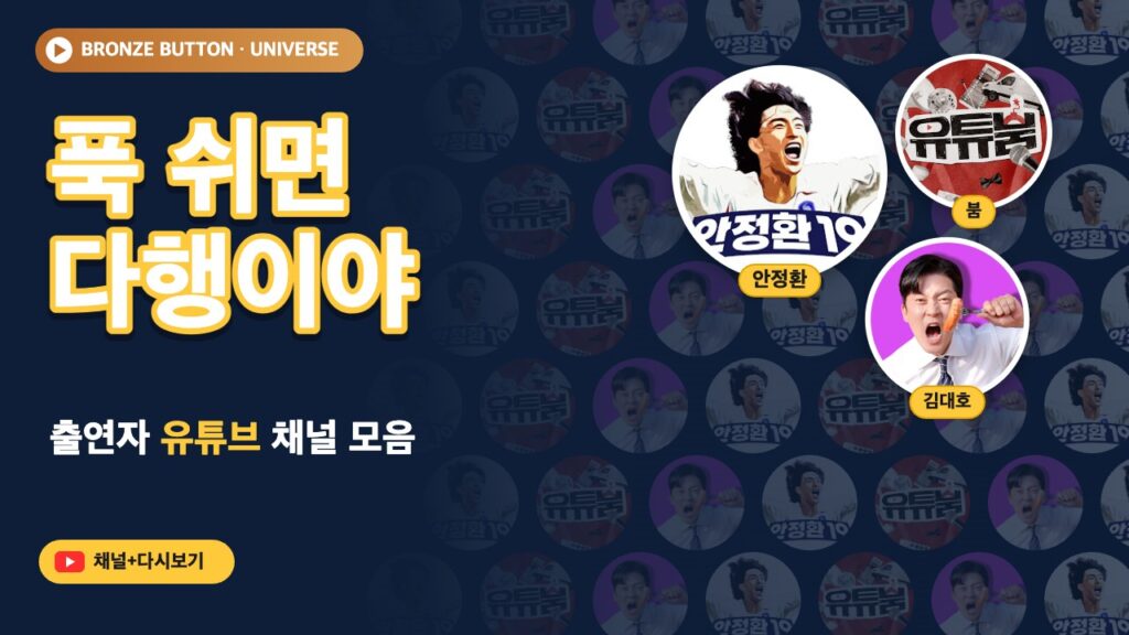 푹 쉬면 다행이야