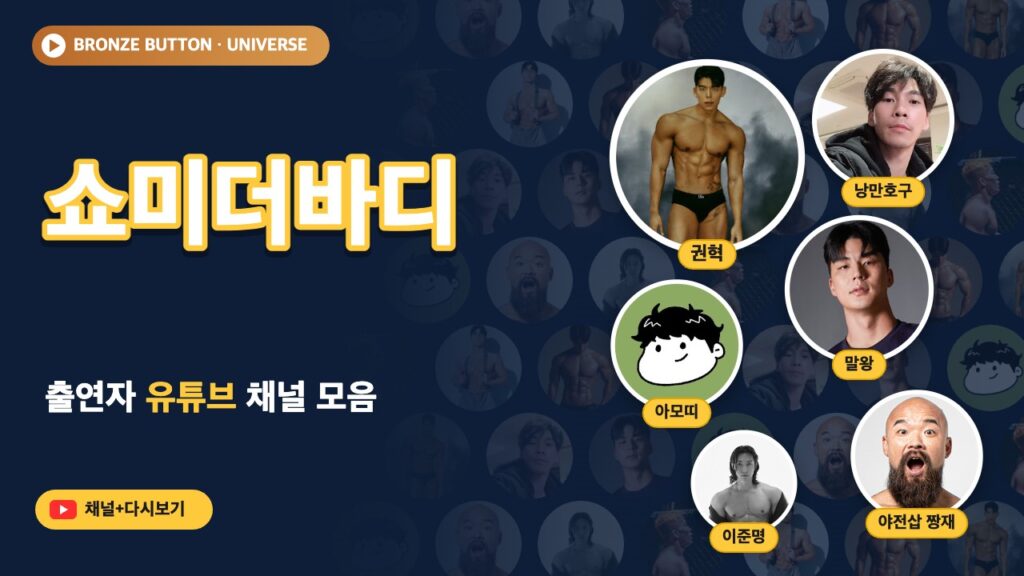 쇼미더바디