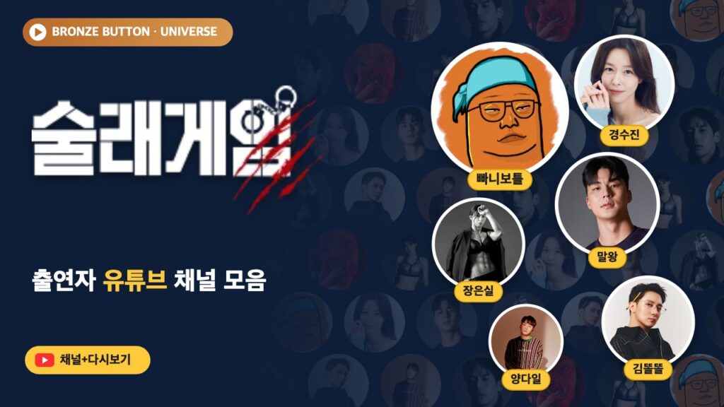 술래게임