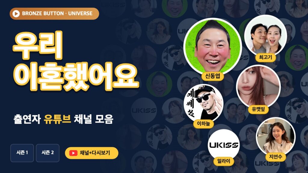 우리 이혼했어요