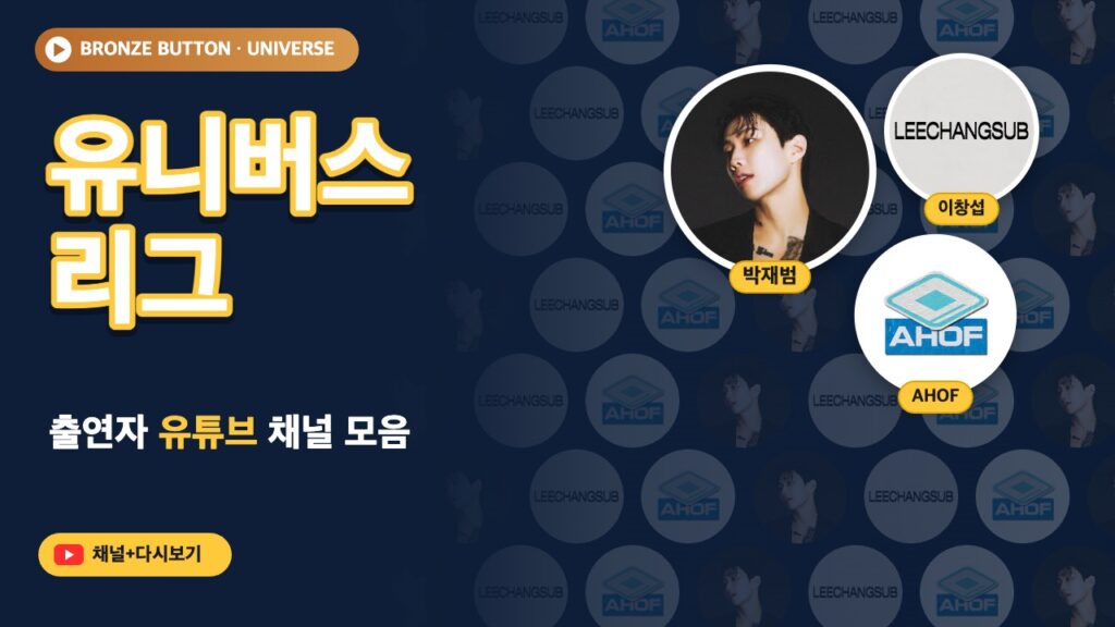 유니버스 리그