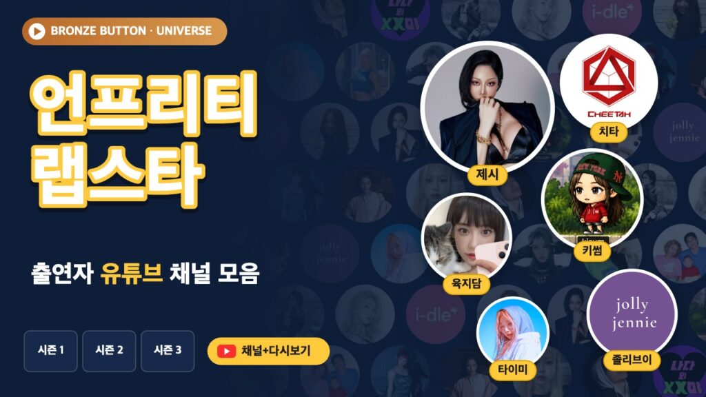 언프리티 랩스타
