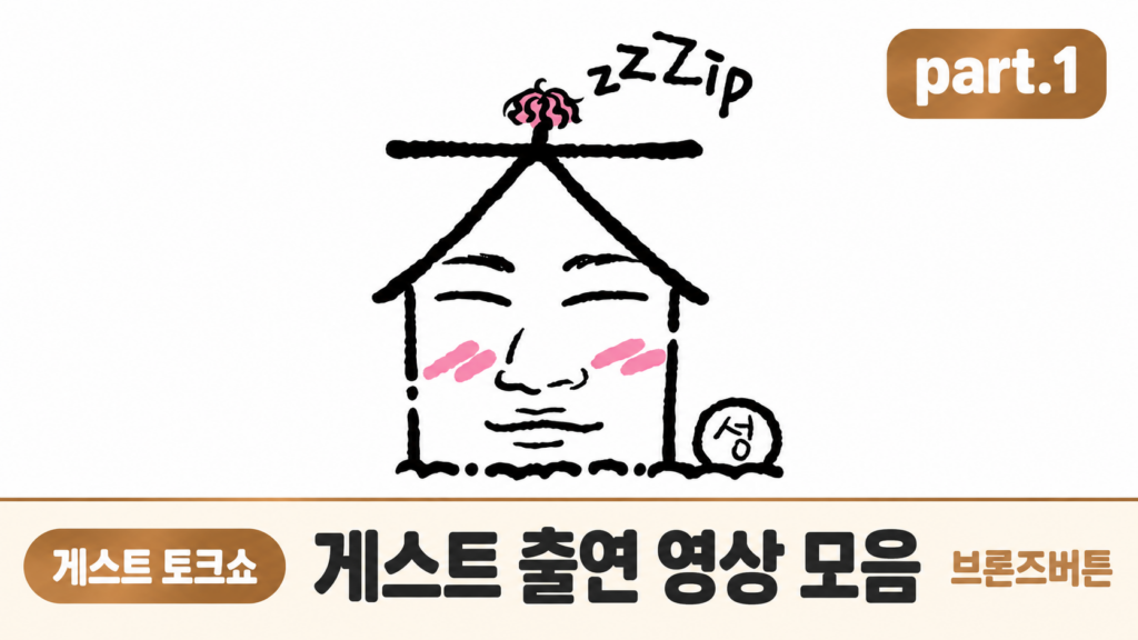 집대성 part.1