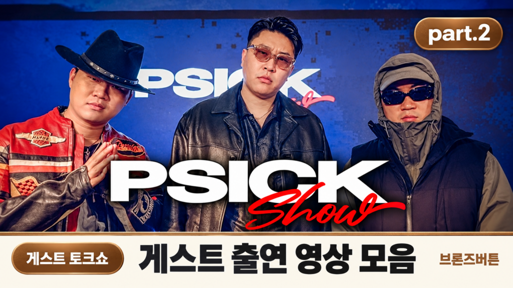 피식쇼 part.2