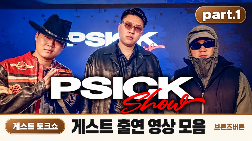 피식쇼 part.1