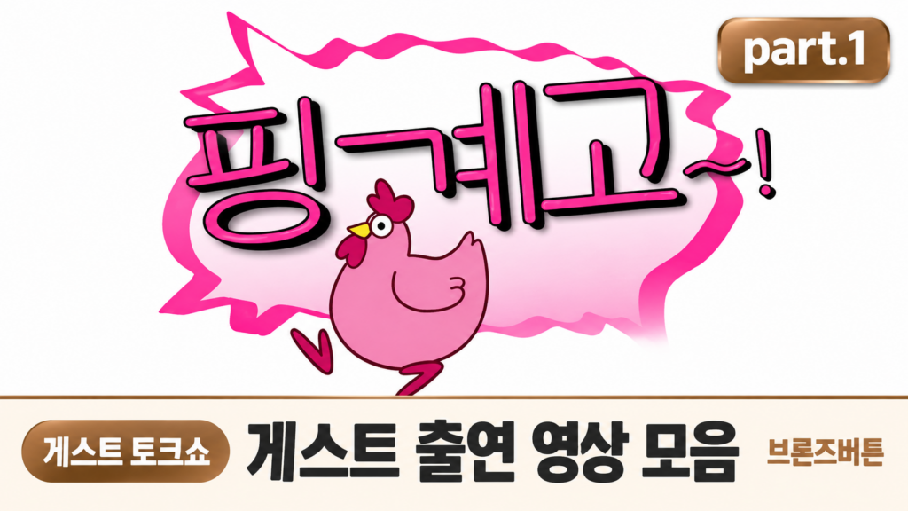핑계고 part.1
